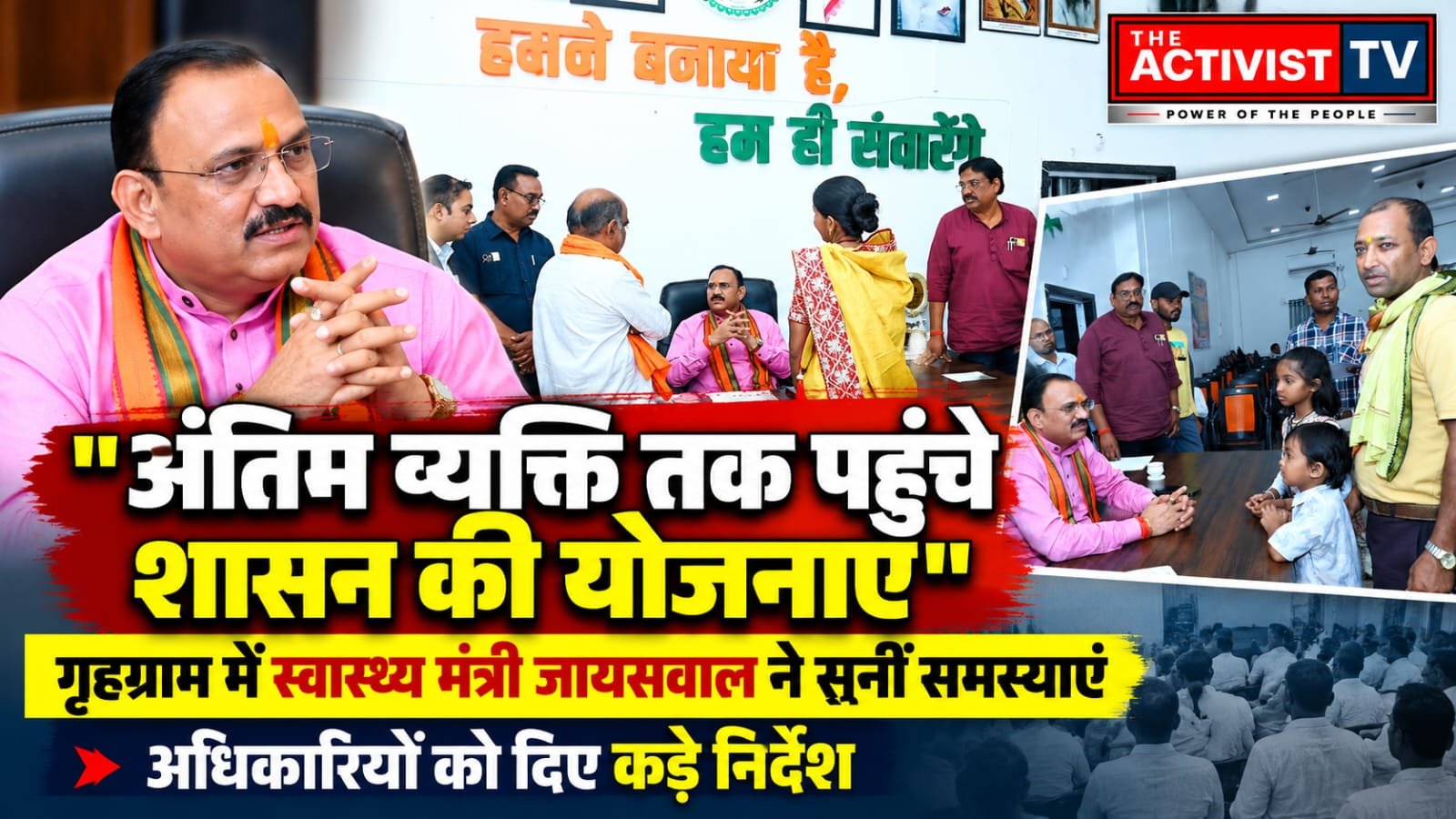 रतनपुर में स्वास्थ्य मंत्री का जनसंवाद, लोगों की समस्याएं सुनीं