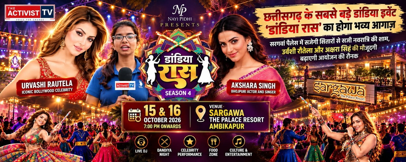 छत्तीसगढ़ के सबसे बड़े डांडिया इवेंट ‘डांडिया रास’ का होगा भव्य आगाज़