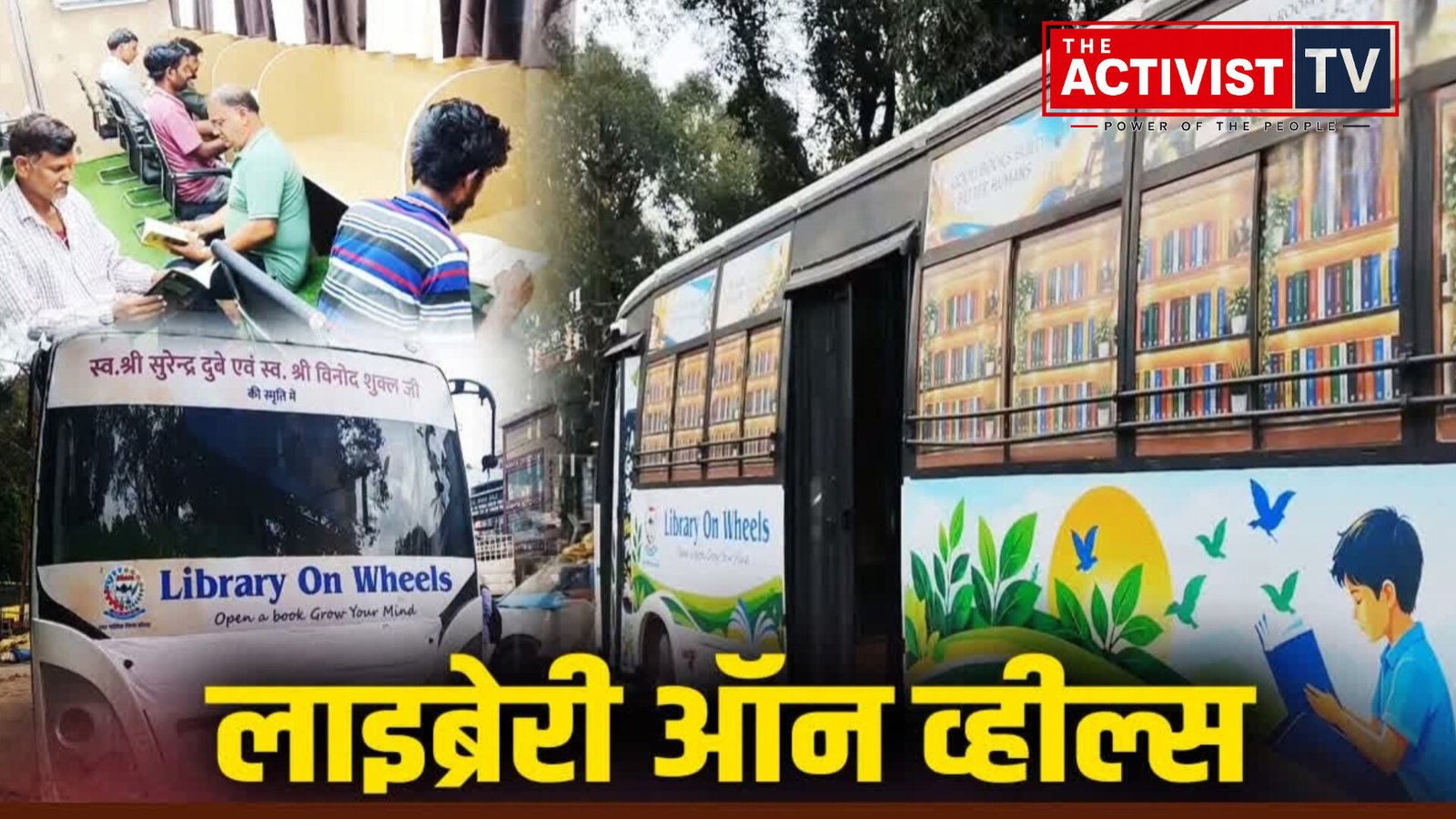 कबाड़ से कमाल! बेकार बस को बनाया AC लाइब्रेरी, डिजिटल डिटॉक्स की अनूठी पहल