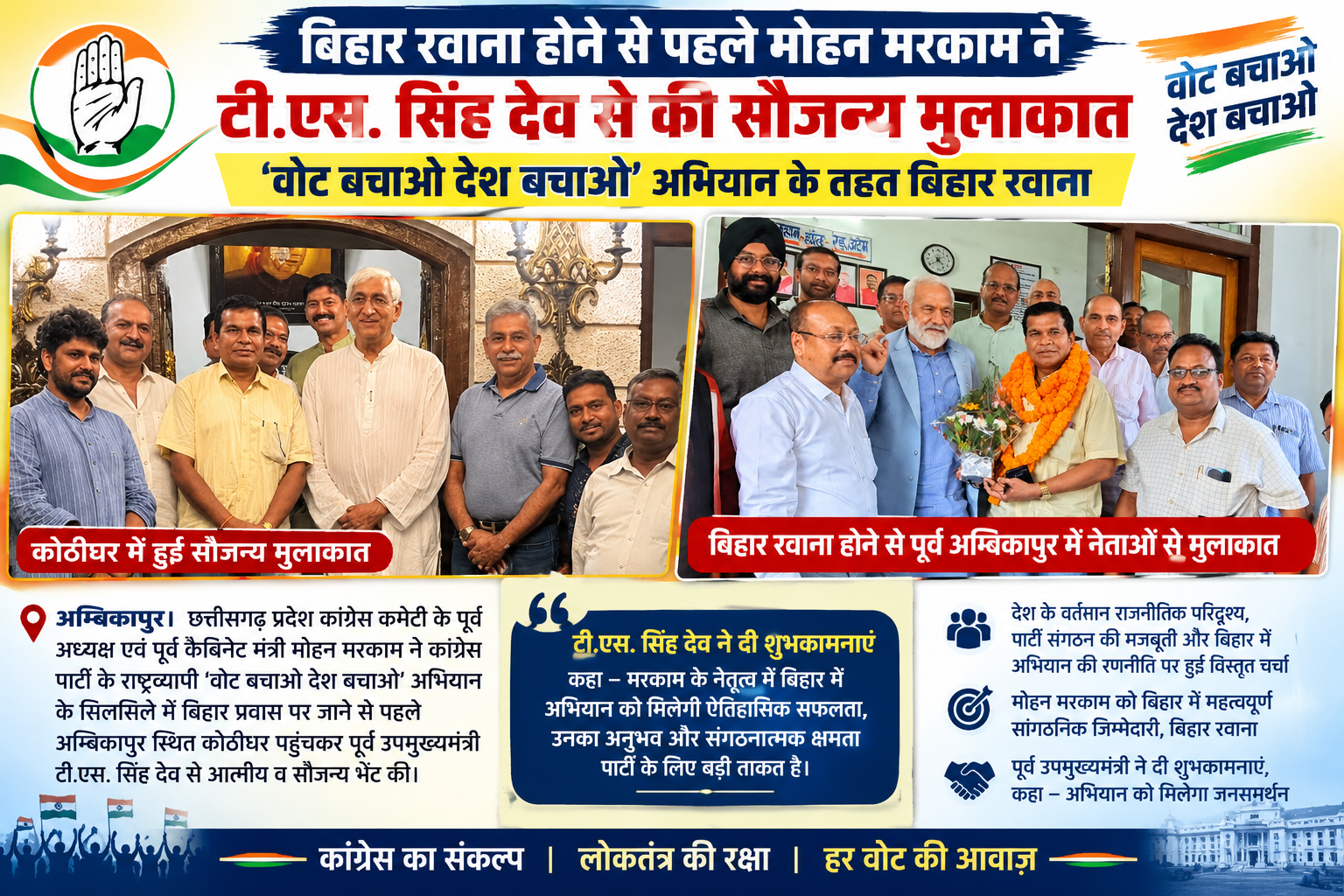 बिहार रवाना होने से पहले टी.एस. सिंह देव से मिले मोहन मरकाम