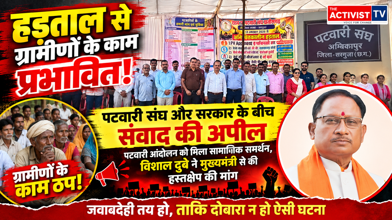 पटवारियों के समर्थन में उतरे सामाजिक कार्यकर्ता विशाल दुबे, मुख्यमंत्री से की त्वरित निर्णय की मांग