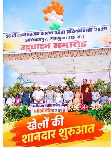 अम्बिकापुर में राज्यस्तरीय शालेय क्रीड़ा प्रतियोगिता का आगाज
