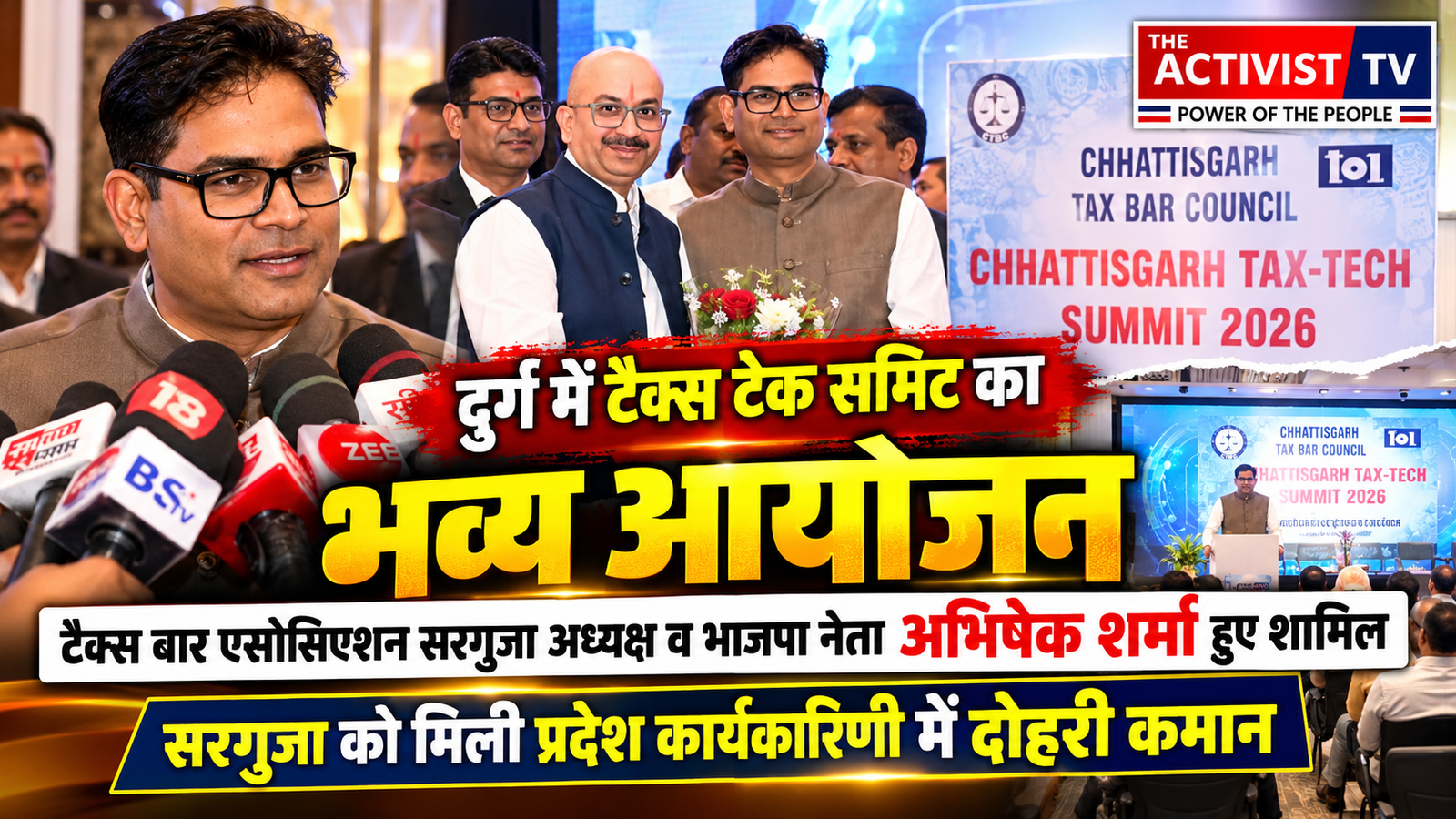छत्तीसगढ़ टैक्स टेक समिट 2026: दुर्ग में जुटे प्रदेशभर के टैक्स विशेषज्ञ, सरगुजा संभाग से अभिषेक शर्मा ने की शिरकत
