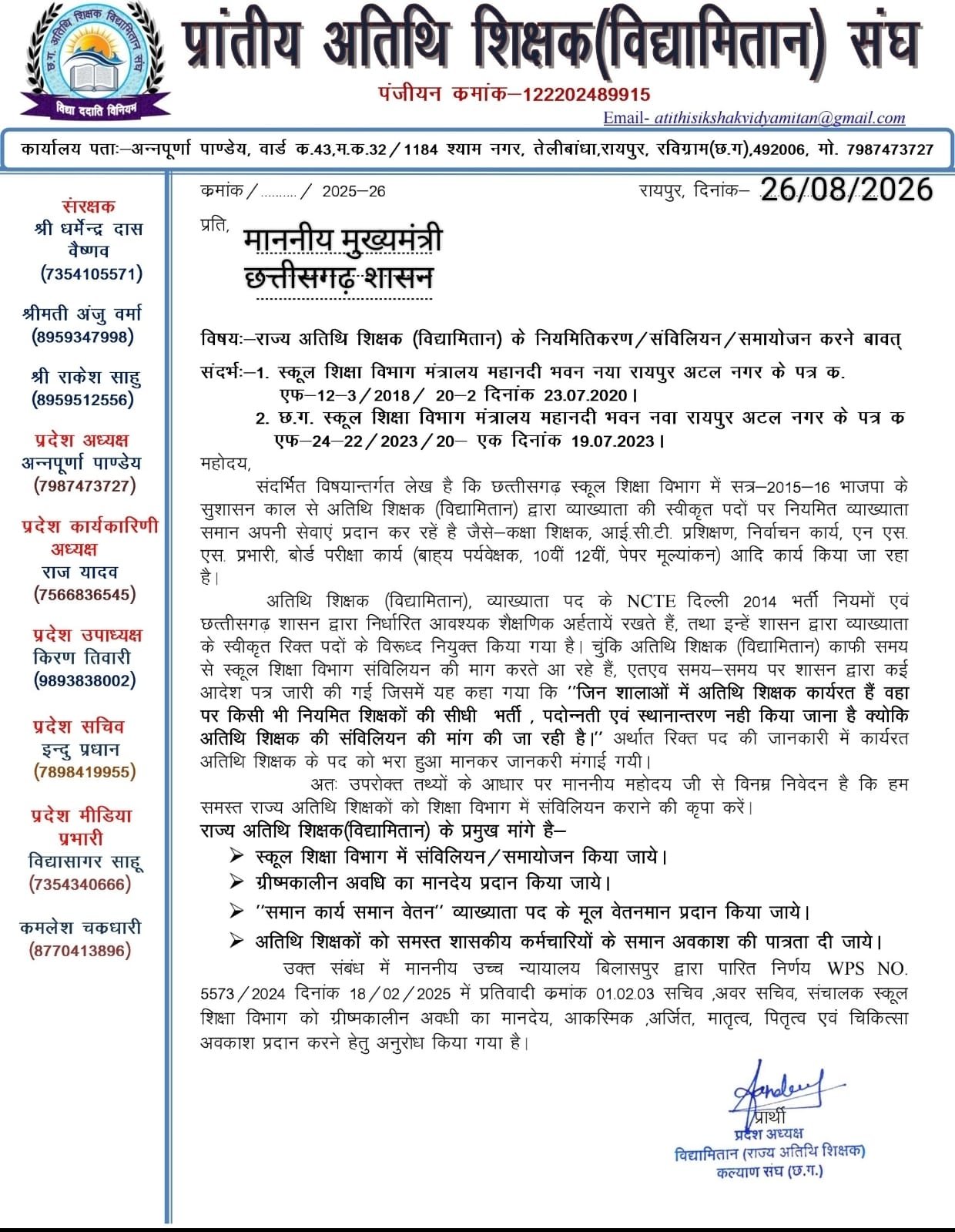 वर्षों से लंबित मांगों को लेकर मुख्यमंत्री से मिले विद्यामितान संघ के पदाधिकारी, नियमितीकरण की जगी उम्मीद