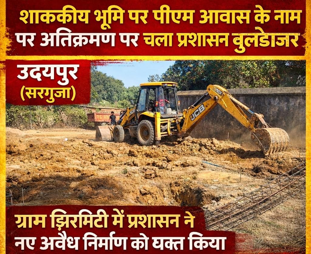 शासकीय भूमि पर पीएम आवास के नाम पर अतिक्रमण पर चला प्रशासन का बुलडोज़र