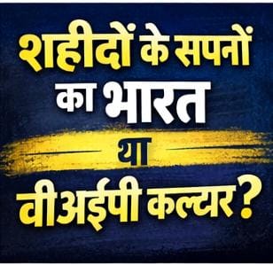 क्या अफसर और जनप्रतिनिधि गांव में रहना पसंद करेंगे?