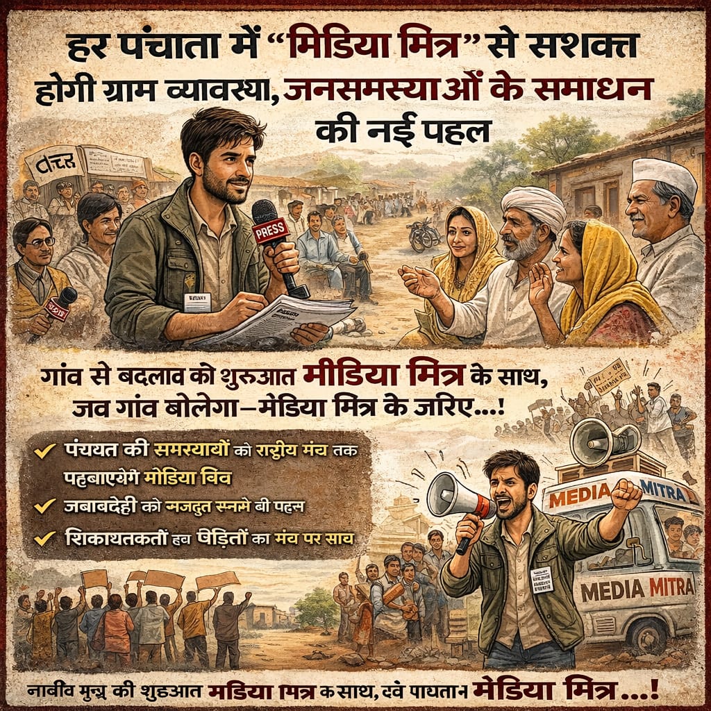 जनसमस्याओं और जनहित की खबरों के लिए नागरिकों से जुड़ने की अपील