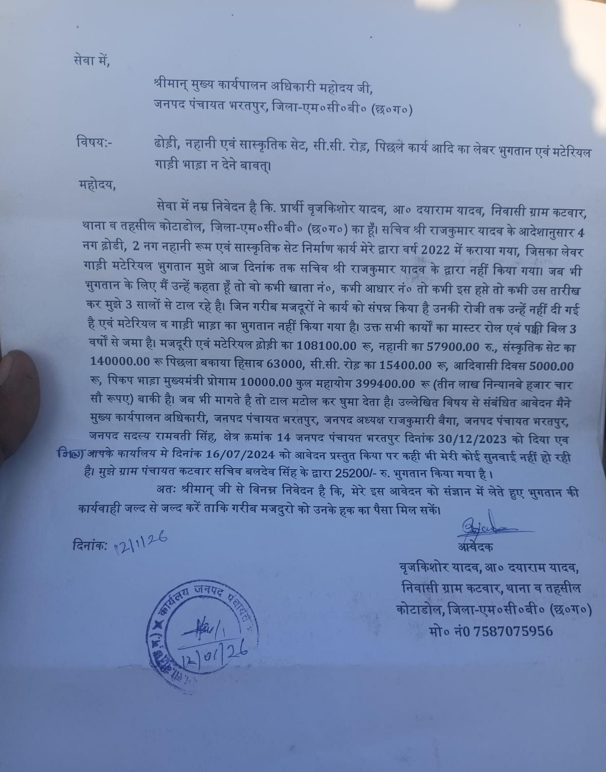 भ्रष्टाचार की भेंट चढ़ी मजदूरी