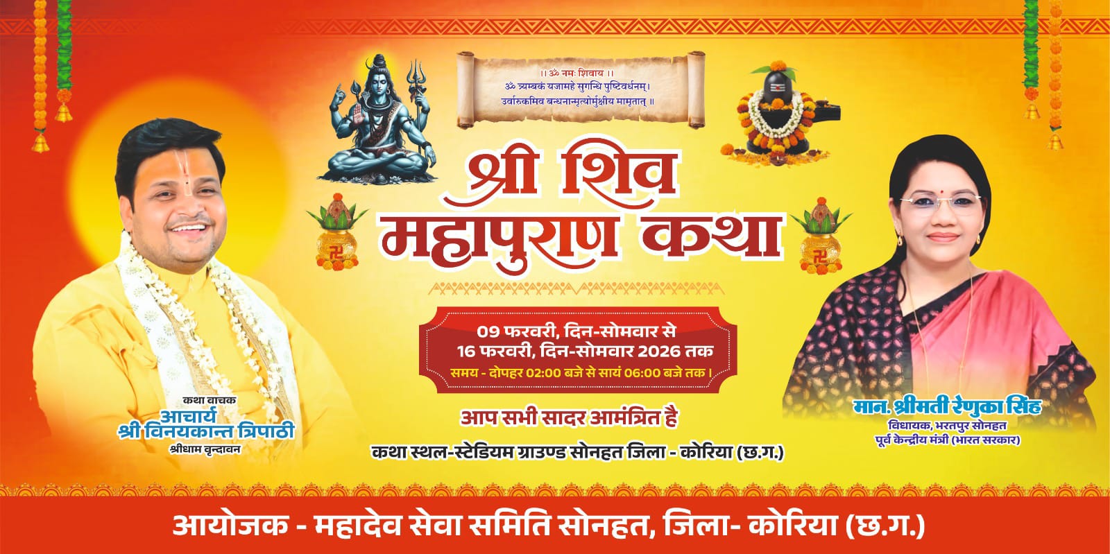 विधायक रेणुका सिंह की पहल से शिव-पार्वती विवाह महोत्सव बना सेवा और संस्कार का संगम दो अनाथ कन्याओं के विवाह ने समाज को दिया भावुक संदेश