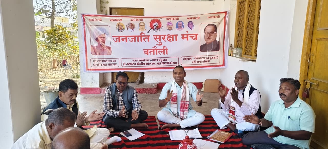 अस्तित्व और अधिकार की लड़ाई: बतौली में डीलिस्टिंग पर निर्णायक रणनीति बनी