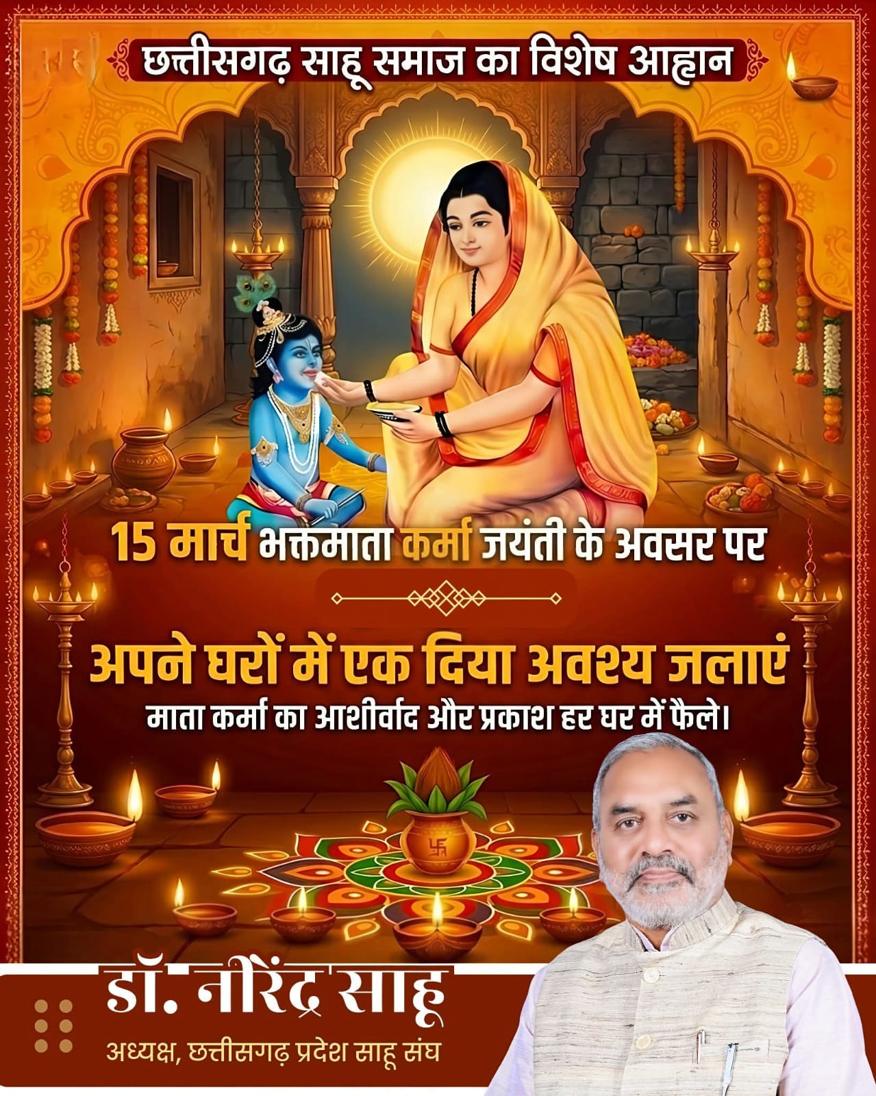 भक्त माता कर्मा जयंती पर दीप प्रज्वलित करने का आह्वान, प्रदेशवासियों को दी शुभकामनाएं