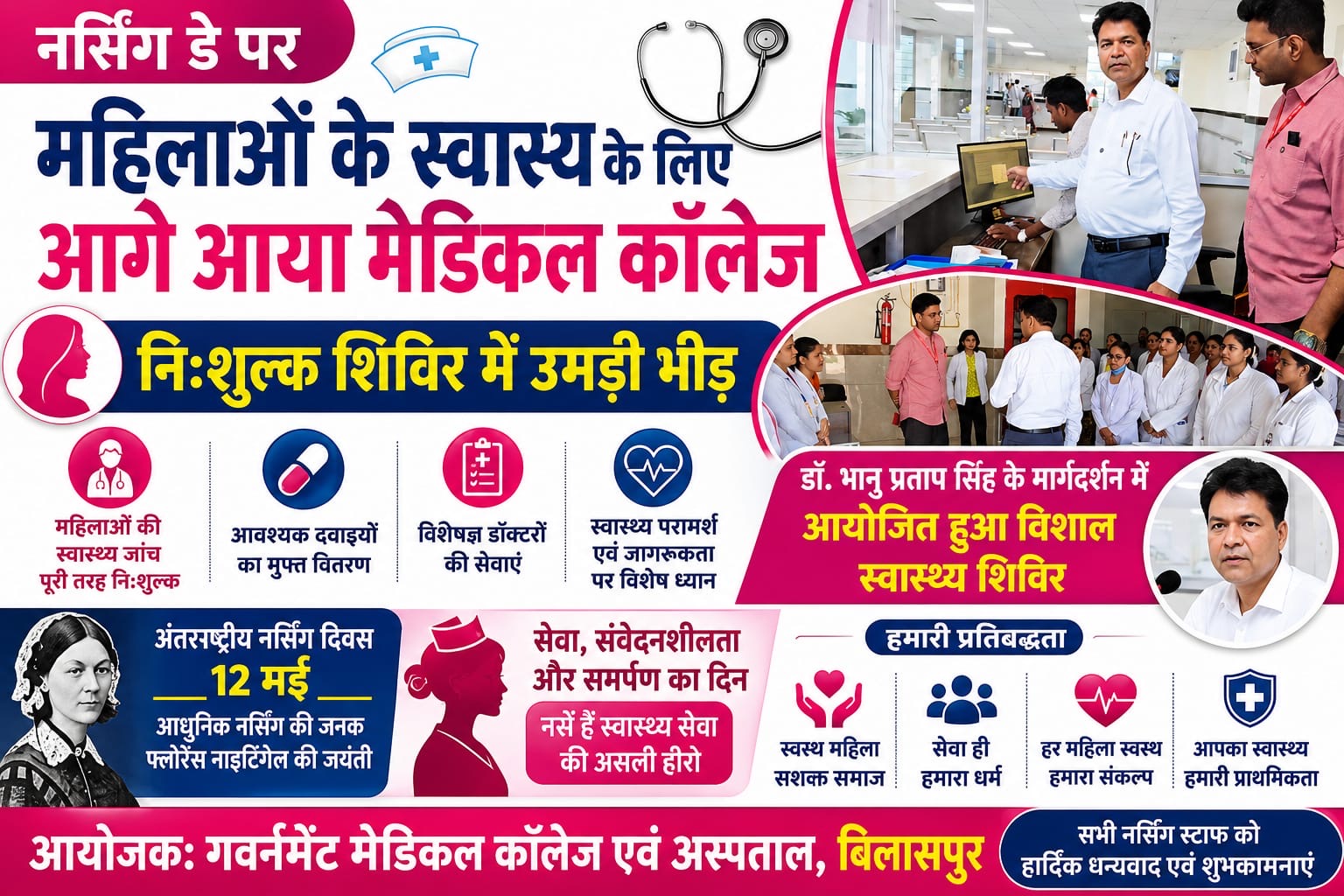 डॉ. भानु प्रताप सिंह के मार्गदर्शन में आयोजित हुआ विशाल स्वास्थ्य शिविर