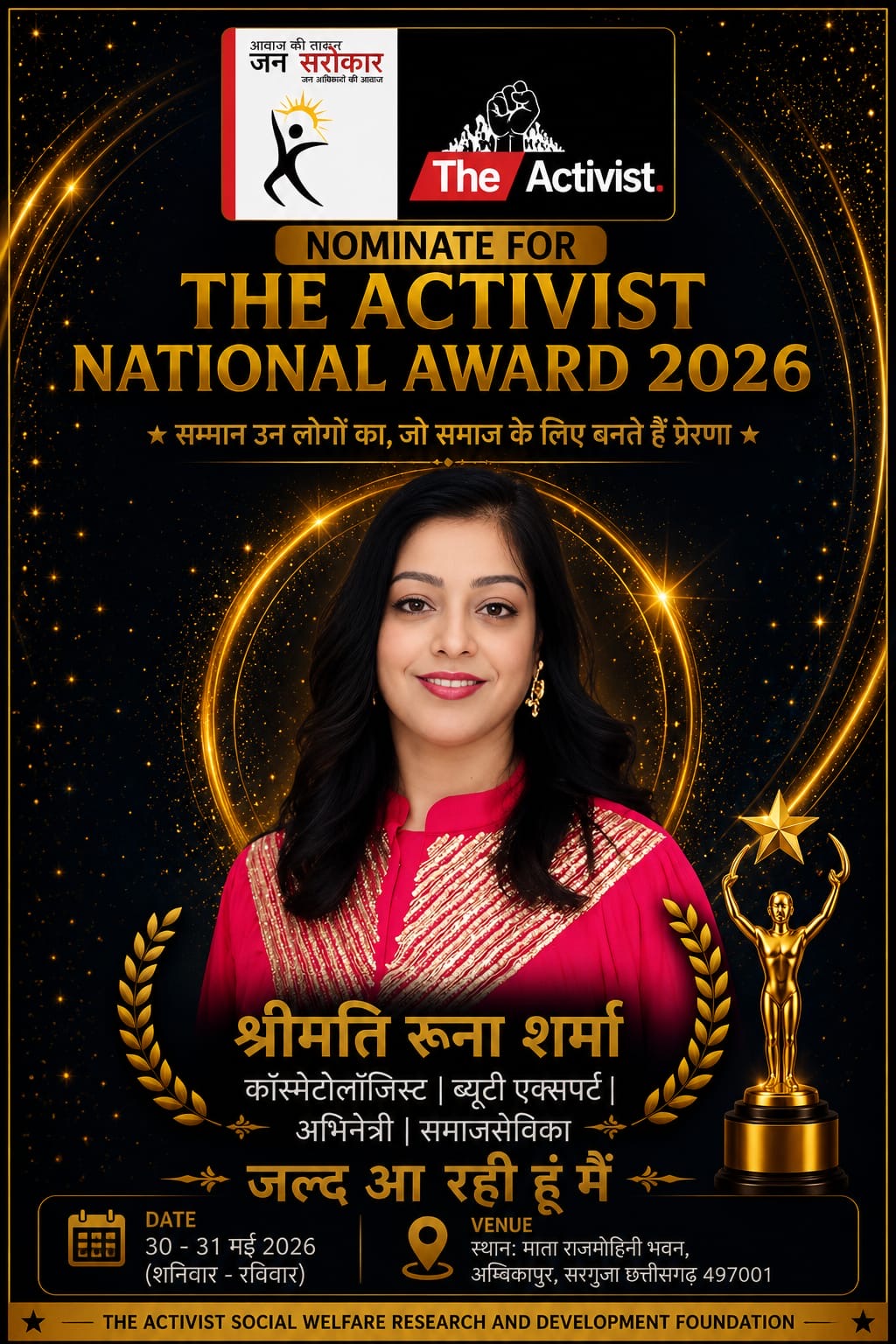 गौरव का क्षण: छत्तीसगढ़ की बेटी रूना शर्मा अत्री होंगी “द एक्टिविस्ट नेशनल अवार्ड–2026” से सम्मानित